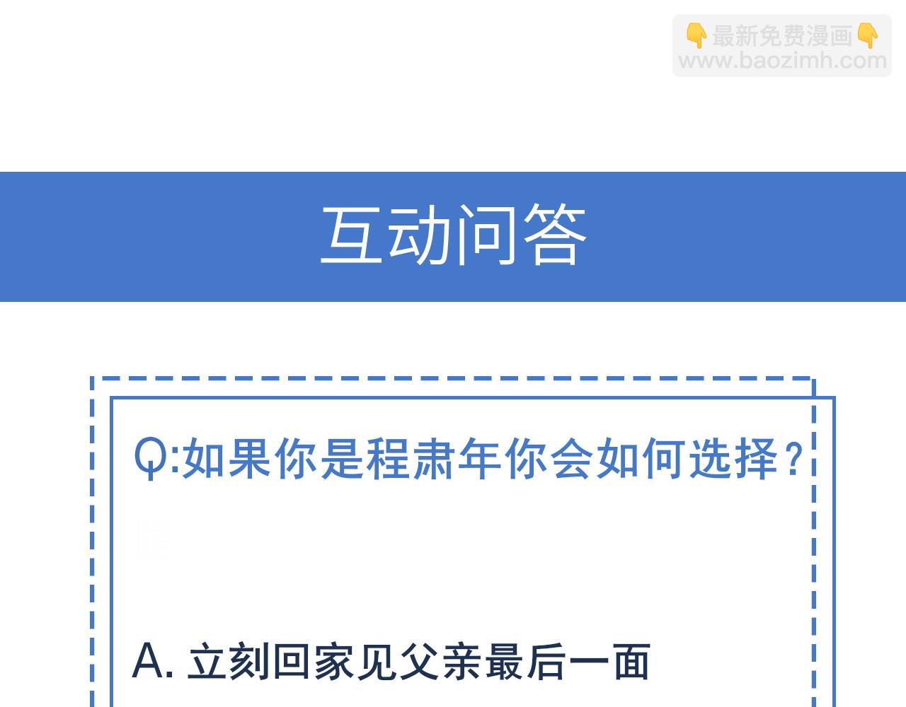 雙殺 - 第31話 程肅年塵封的往事(2/3) - 4