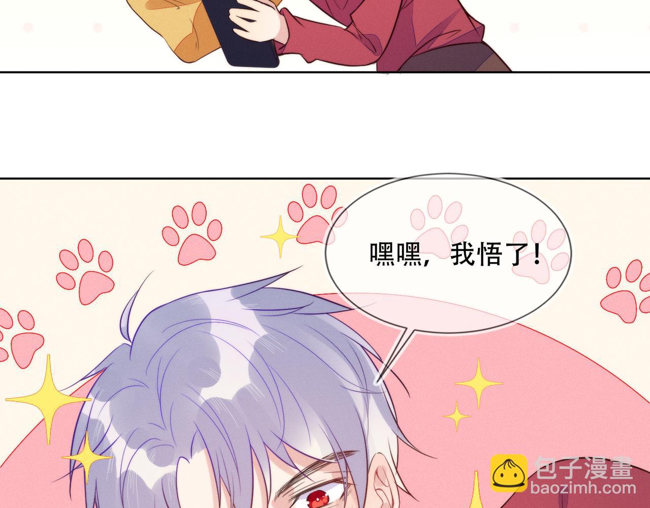 雙殺 - 第33話 強吻被趕確認真愛(2/2) - 7