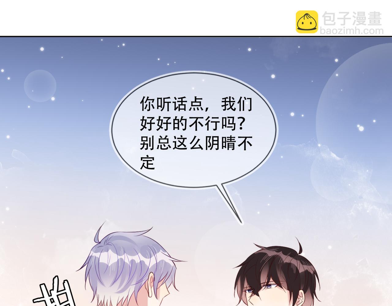 雙殺 - 第35話 和好？準備見家長！？(1/3) - 8