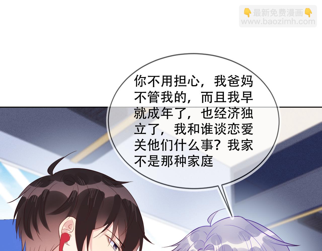 雙殺 - 第35話 和好？準備見家長！？(2/3) - 3