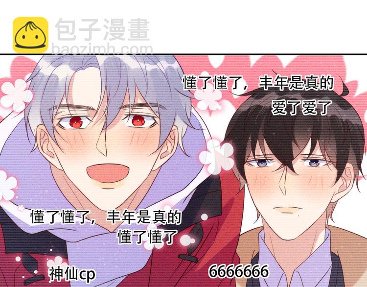 雙殺 - 第43話 豐年是真的(1/2) - 2