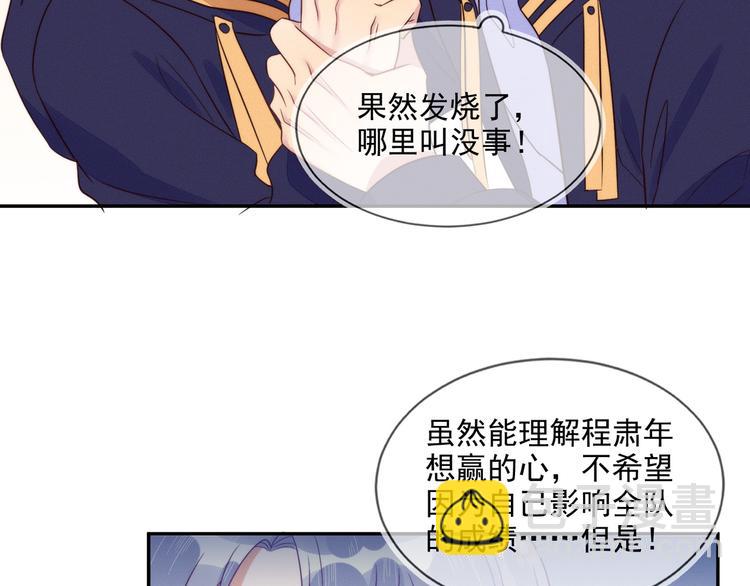 雙殺 - 第50話 程肅年意外感冒！(3/3) - 3