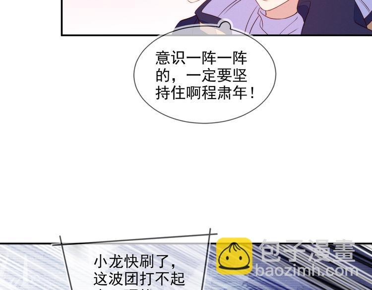 雙殺 - 第50話 程肅年意外感冒！(2/3) - 3