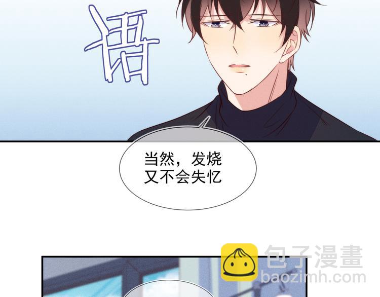 雙殺 - 第52話 發燒了要親親才能好(2/2) - 7