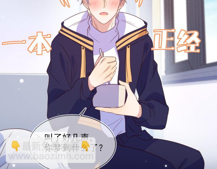 雙殺 - 第52話 發燒了要親親才能好(2/2) - 7