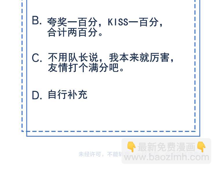 雙殺 - 第52話 發燒了要親親才能好(2/2) - 4