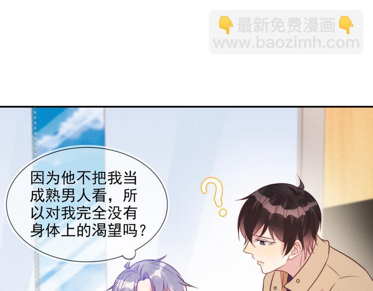 雙殺 - 第54話 新煩惱！比比賽還難！(2/2) - 3