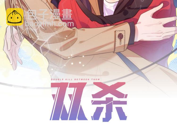 雙殺 - 第56話 程肅年的黑歷史？！(1/2) - 2