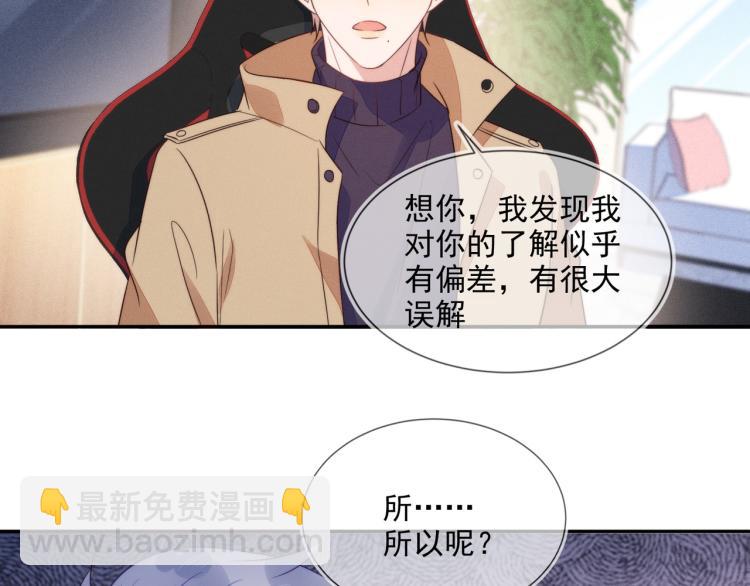 雙殺 - 第58話 我好像一點都不瞭解你(2/2) - 4