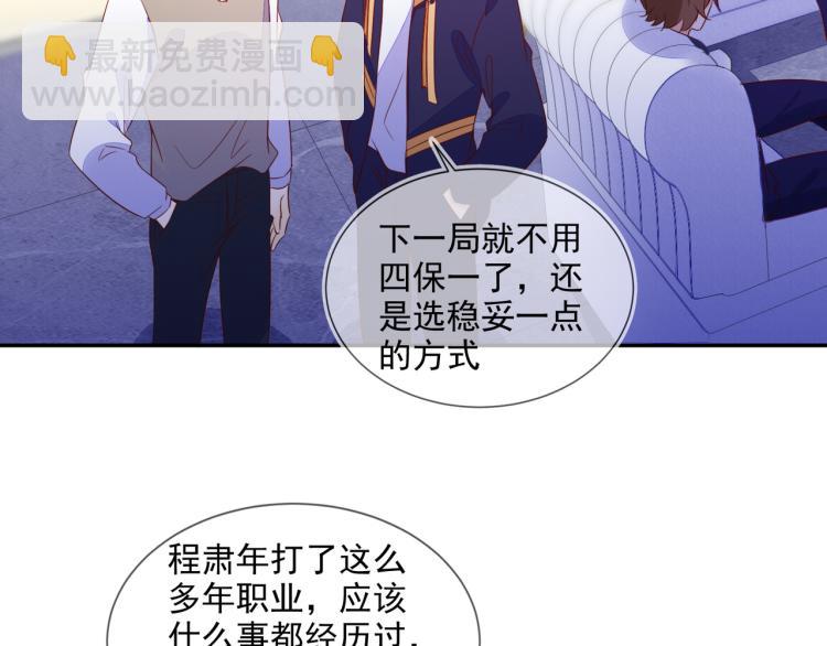 雙殺 - 第60話 不要浪費時間(2/2) - 6