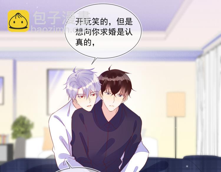 雙殺 - 第62話 反思的結果是求婚！(2/2) - 2