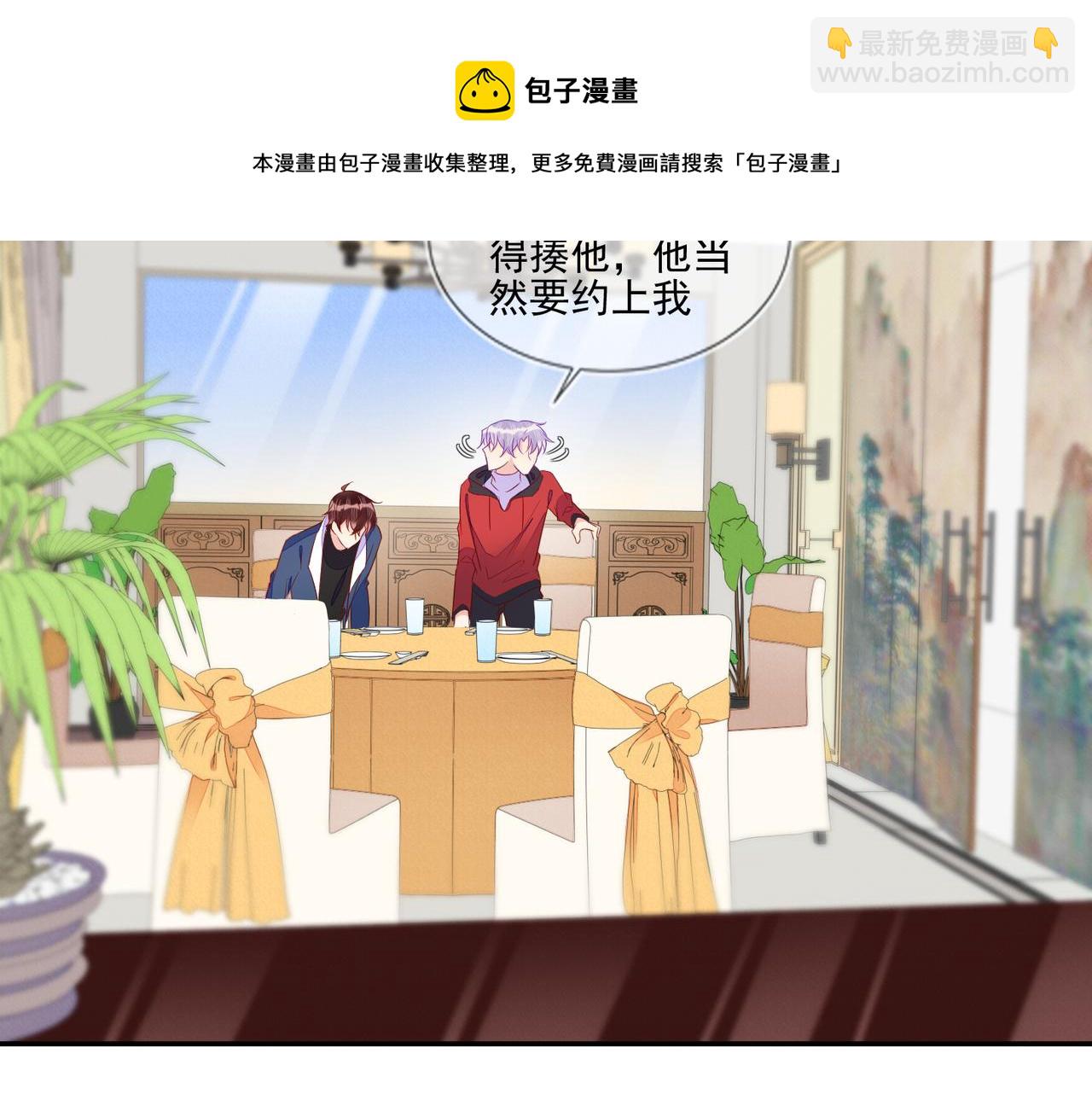 雙殺 - 第66話 見程肅年的家長(1/2) - 4