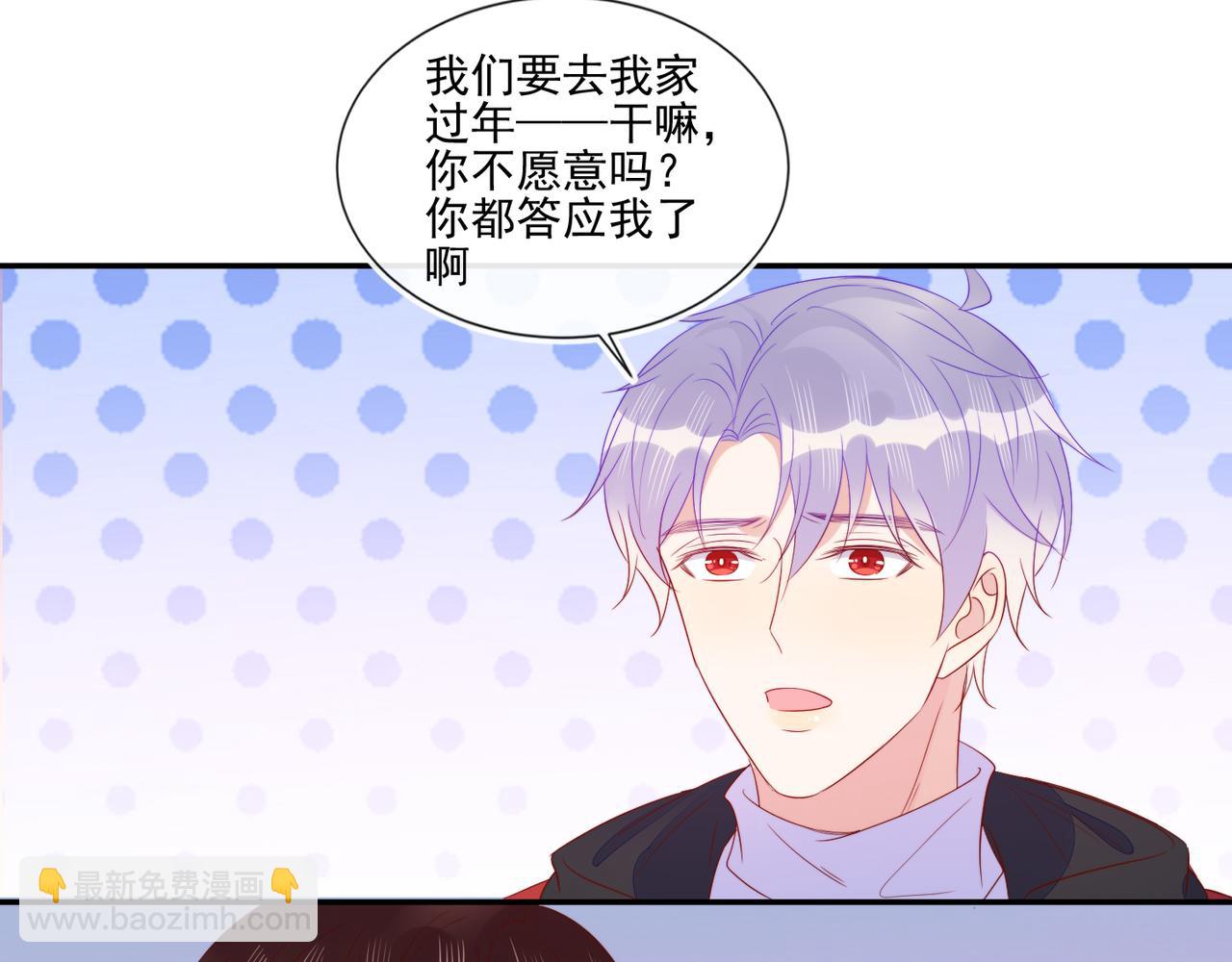 雙殺 - 第66話 見程肅年的家長(2/2) - 3