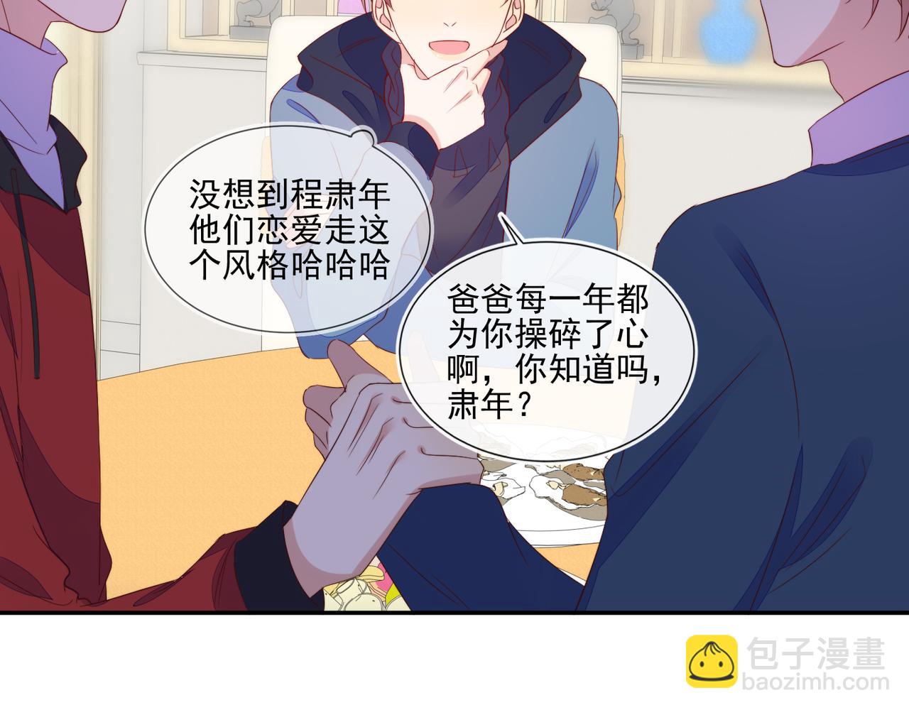 雙殺 - 第66話 見程肅年的家長(2/2) - 2