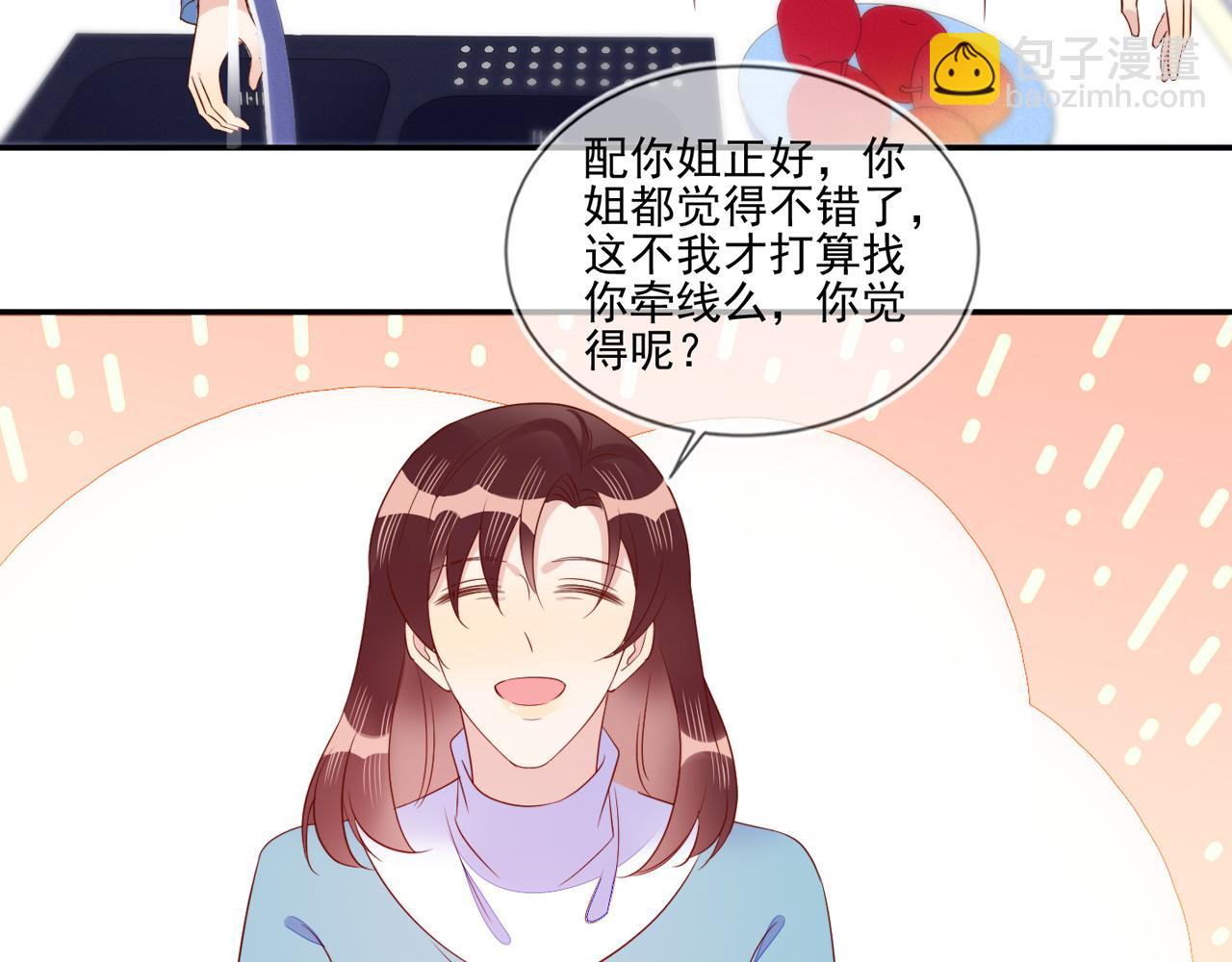 雙殺 - 第66話 見程肅年的家長(2/2) - 5