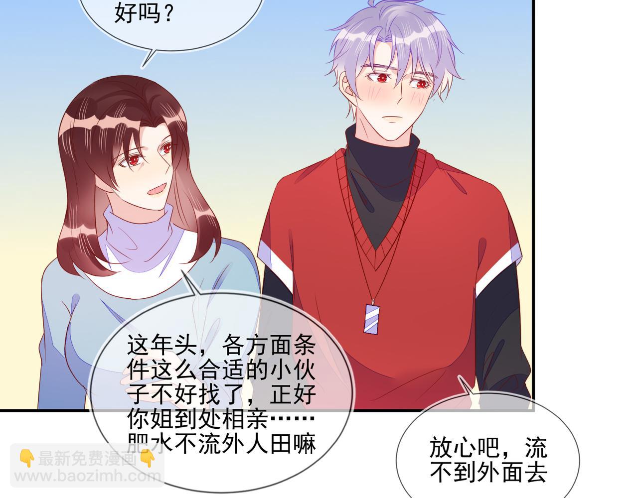 雙殺 - 第68話 肥水不流外人田(1/2) - 7