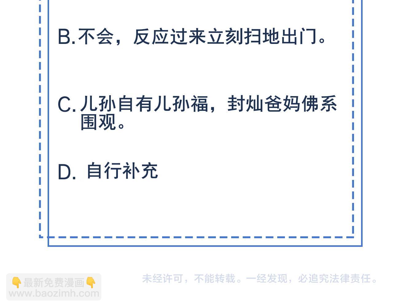 雙殺 - 第68話 肥水不流外人田(2/2) - 5