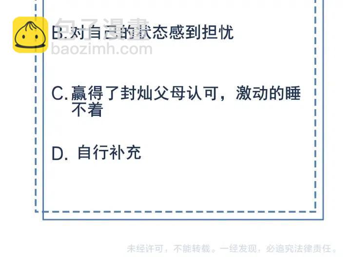 雙殺 - 第69話 封燦父母的認可(2/2) - 1