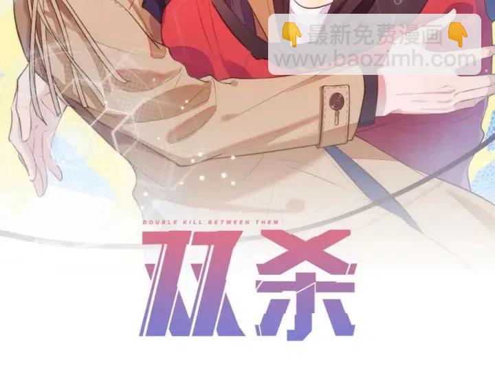 雙殺 - 第71話 跌落神壇，程肅年失誤(1/2) - 2