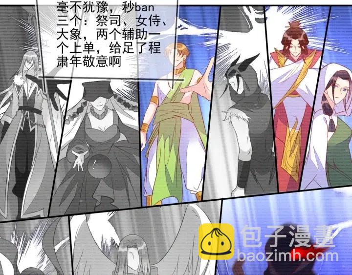 雙殺 - 第71話 跌落神壇，程肅年失誤(1/2) - 5