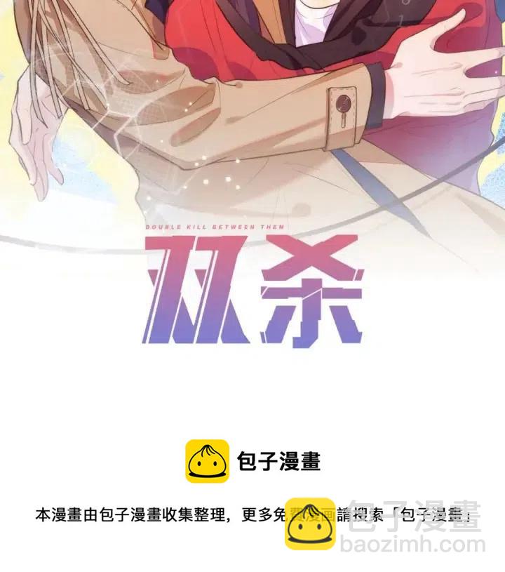 雙殺 - 第71話 跌落神壇，程肅年失誤(2/2) - 2