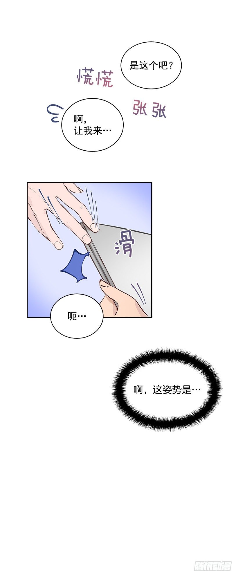 13.小鹿乱撞(1/2)-第14话