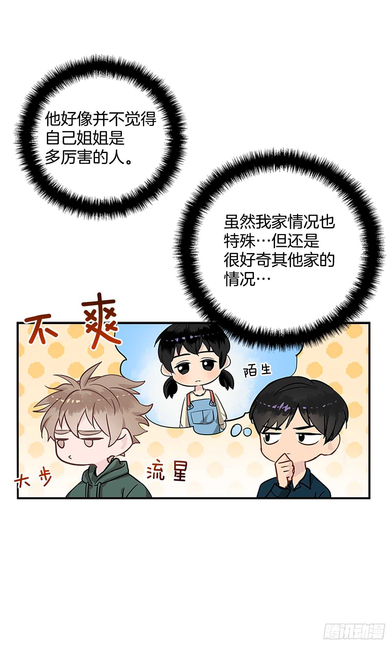 23.嫉妒(1/2)-第24话