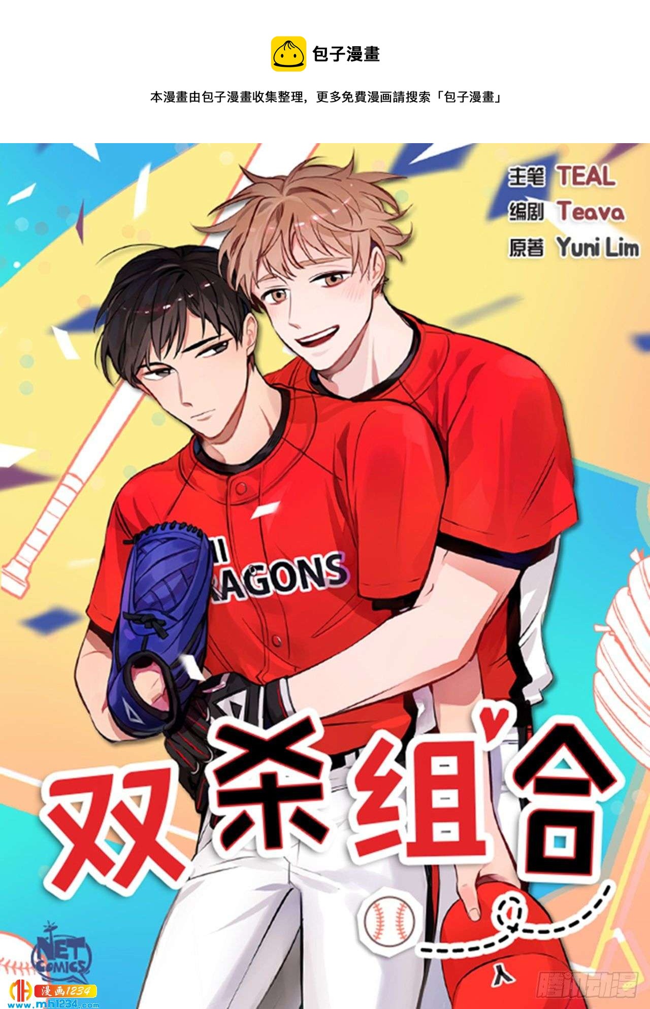 39.我们交往吧-第40话