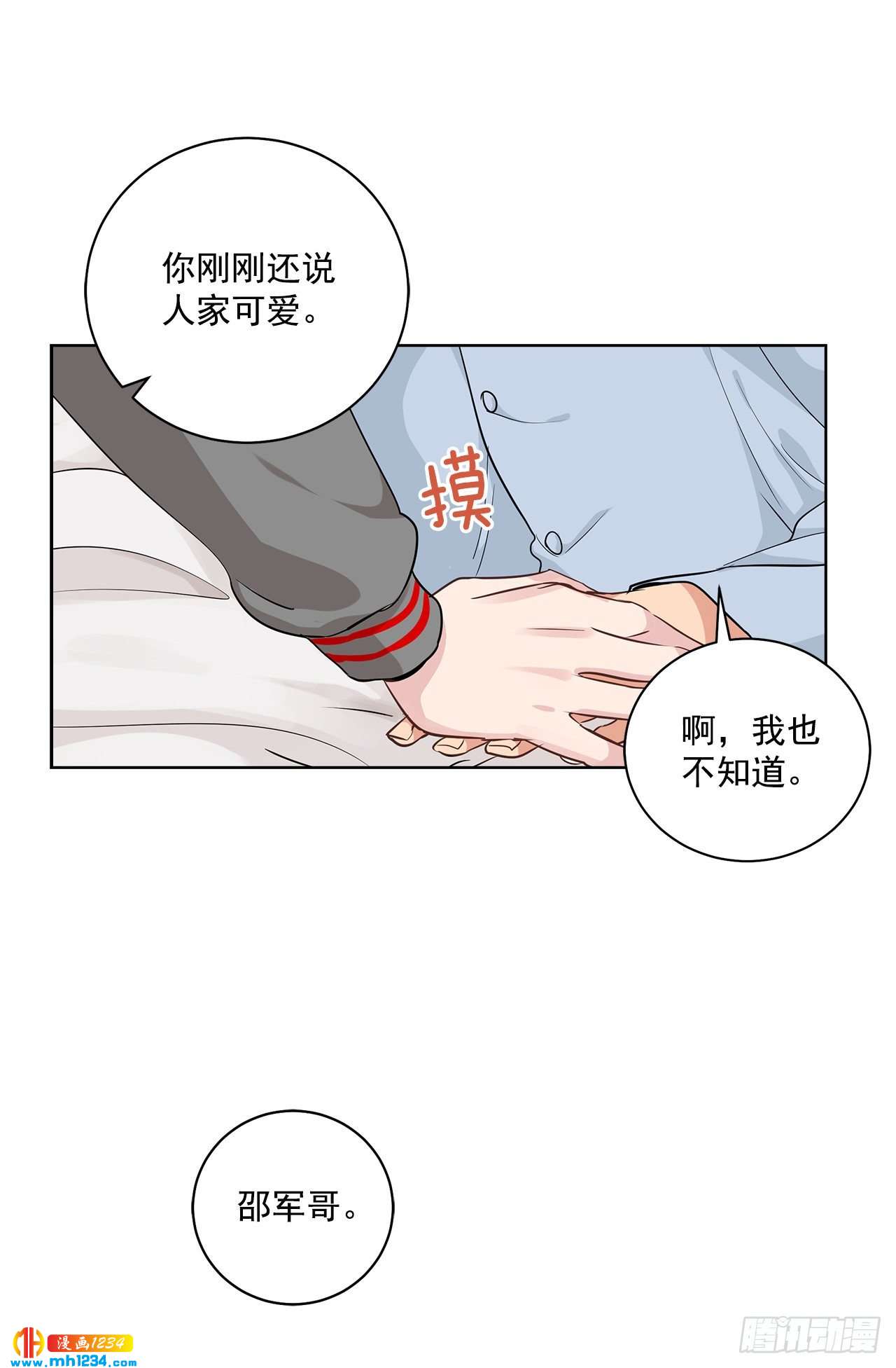 39.我们交往吧-第40话