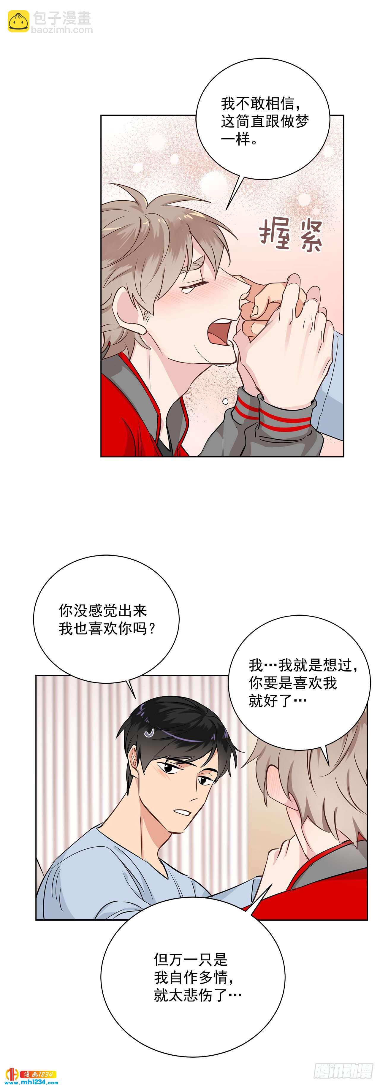 39.我们交往吧-第40话