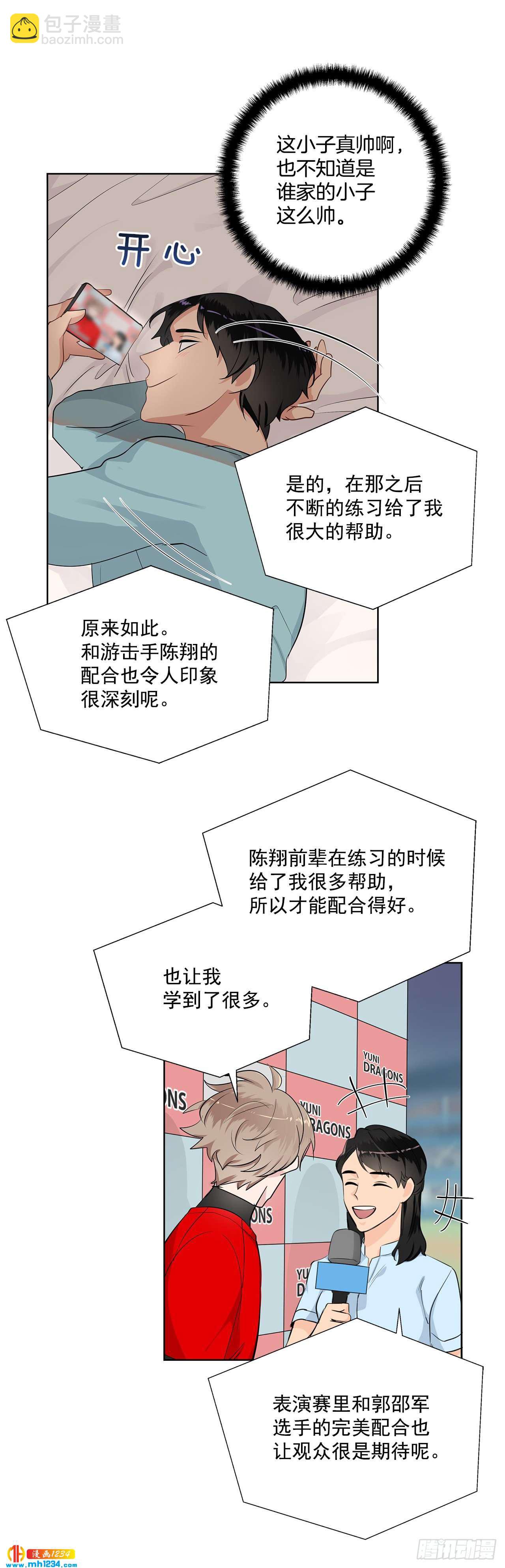 43.心动的采访-第44话