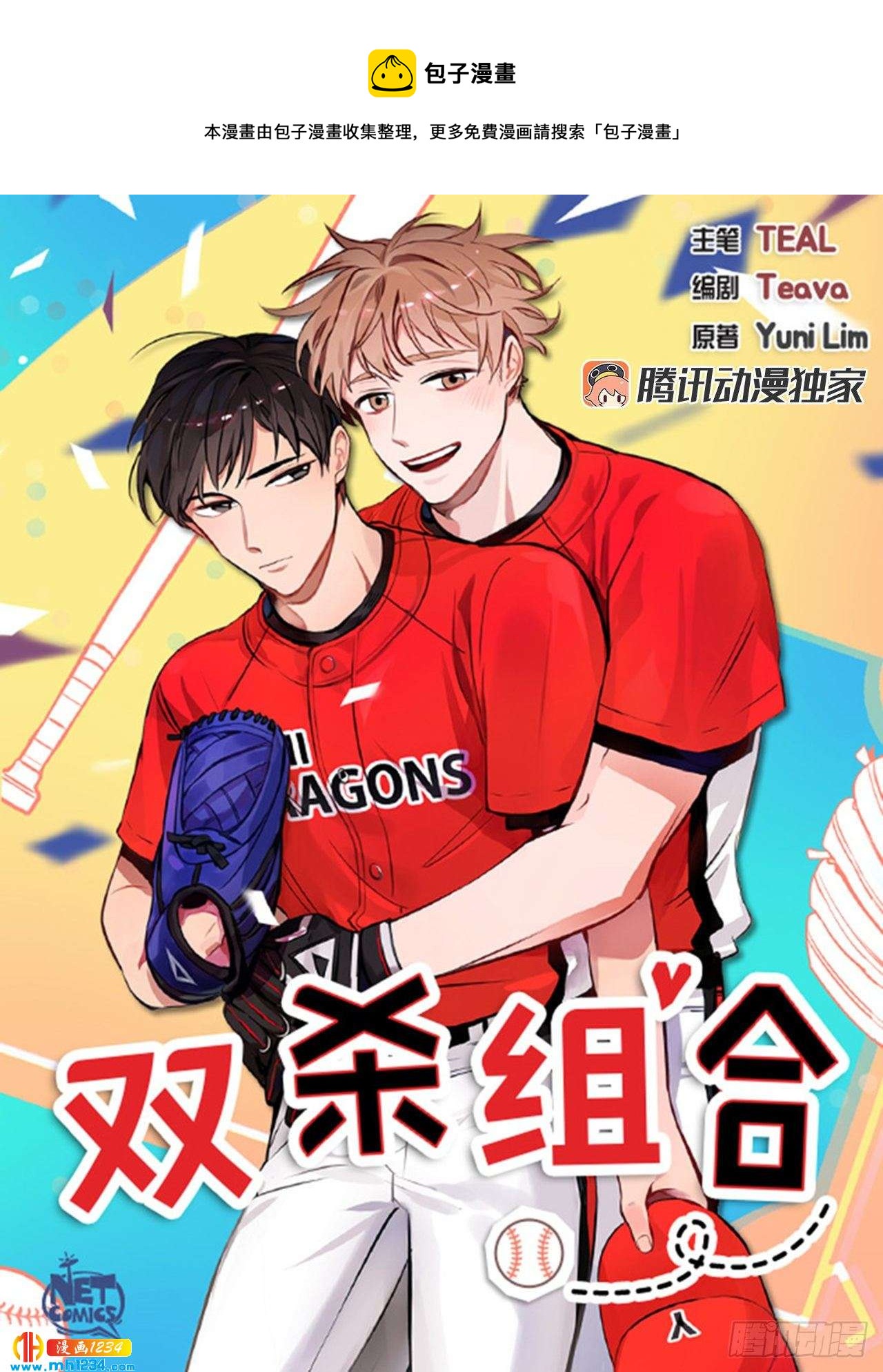 47.危险的偶遇-第48话