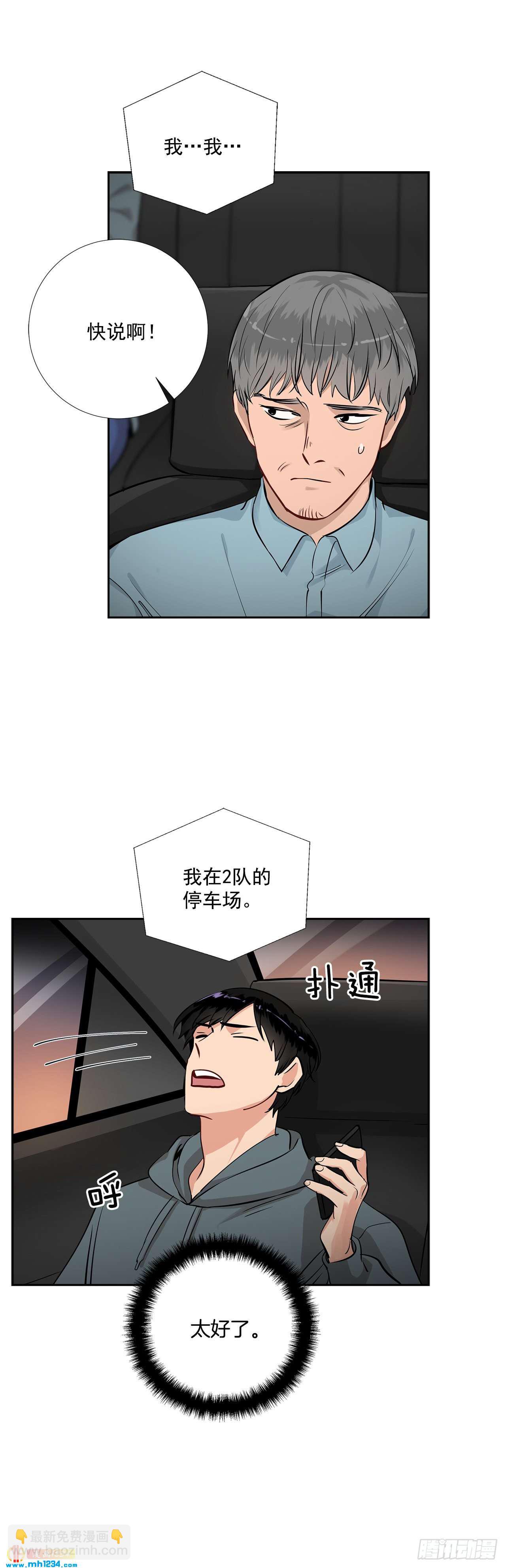 雙殺組合 - 49.吐露心聲 - 3