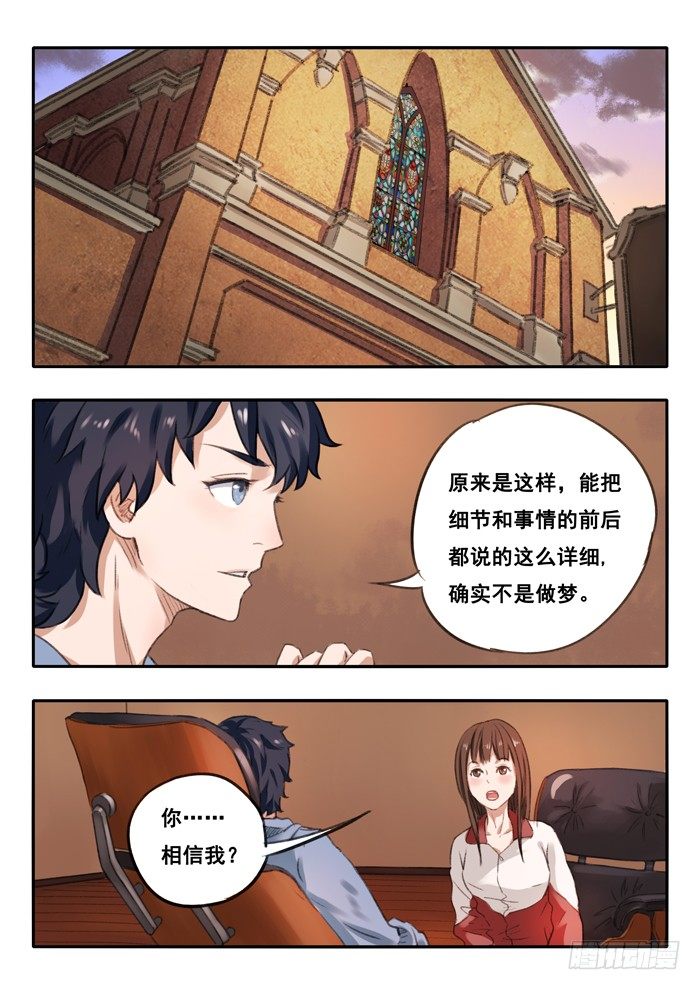 雙生靈探 - 2.靈探事務所 - 1