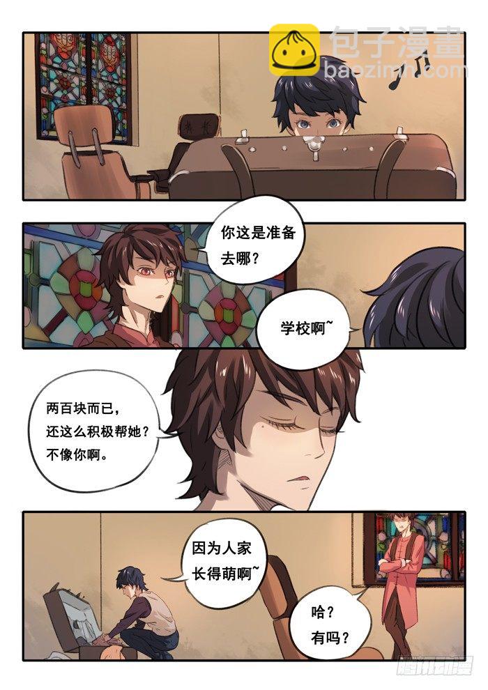 雙生靈探 - 2.靈探事務所 - 2