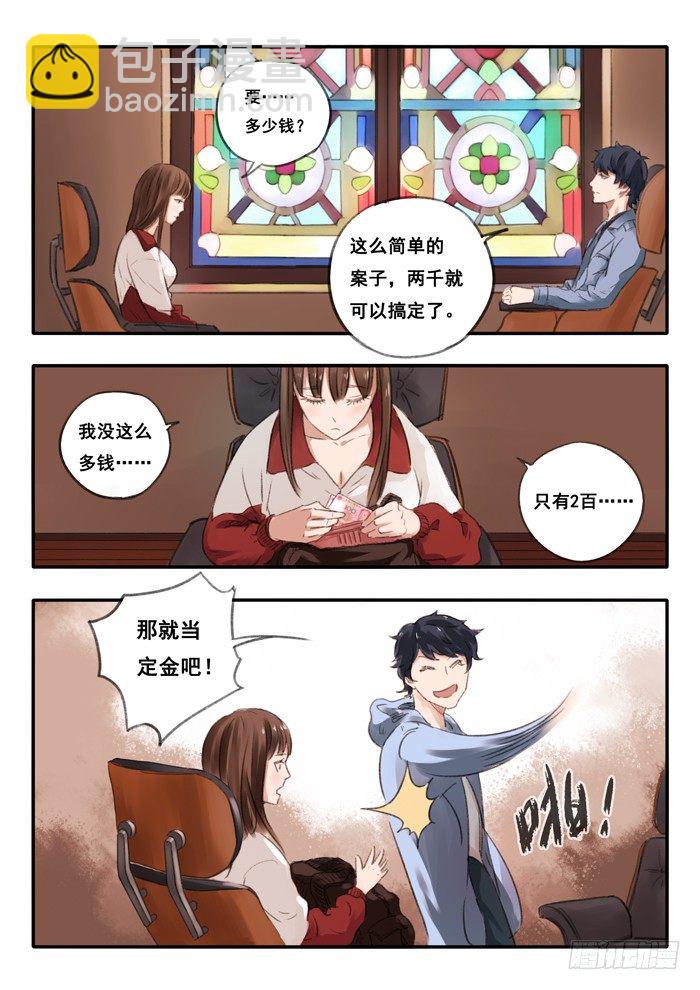 雙生靈探 - 2.靈探事務所 - 1