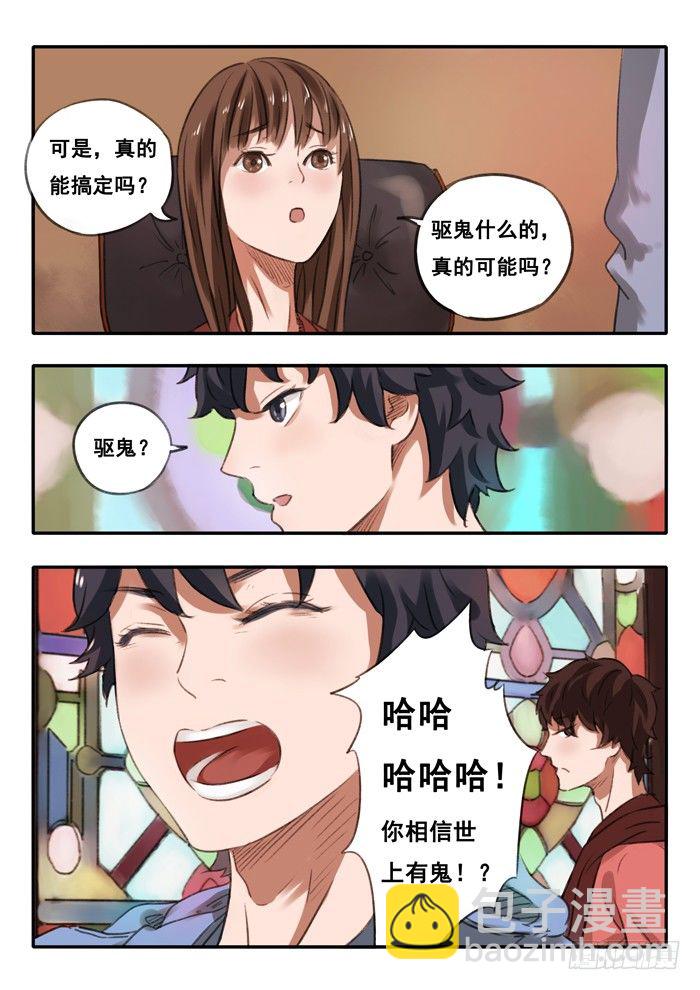 雙生靈探 - 2.靈探事務所 - 2