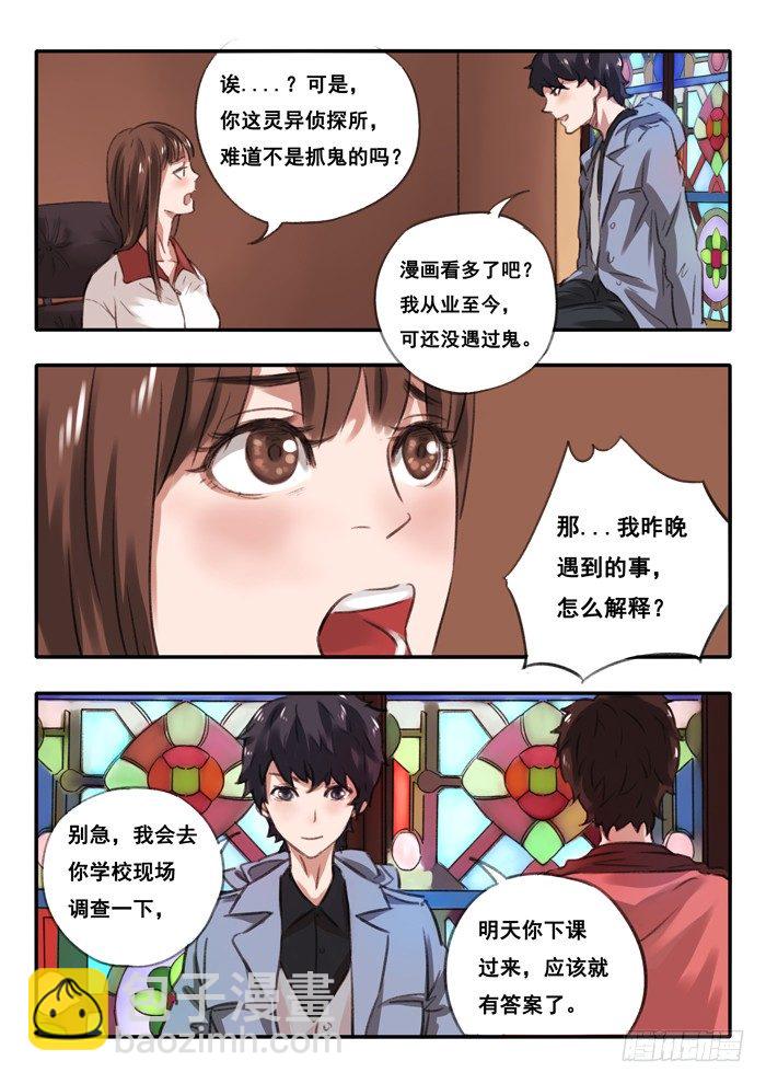 雙生靈探 - 2.靈探事務所 - 1