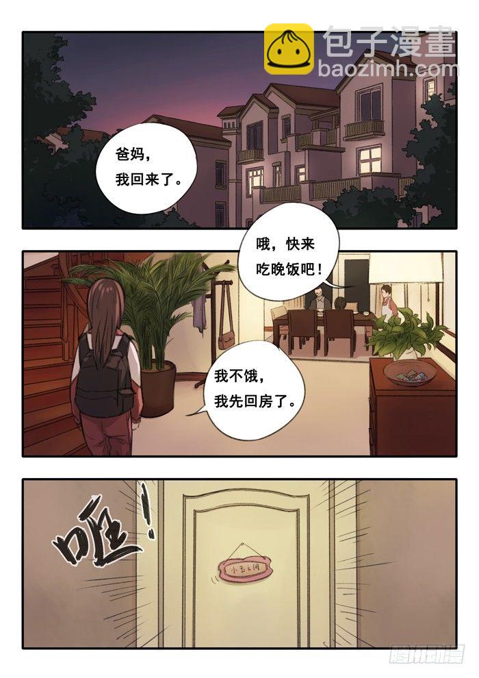 雙生靈探 - 2.靈探事務所 - 3