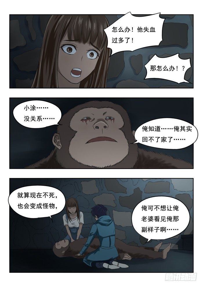 雙生靈探 - 100.馬達洋 - 1