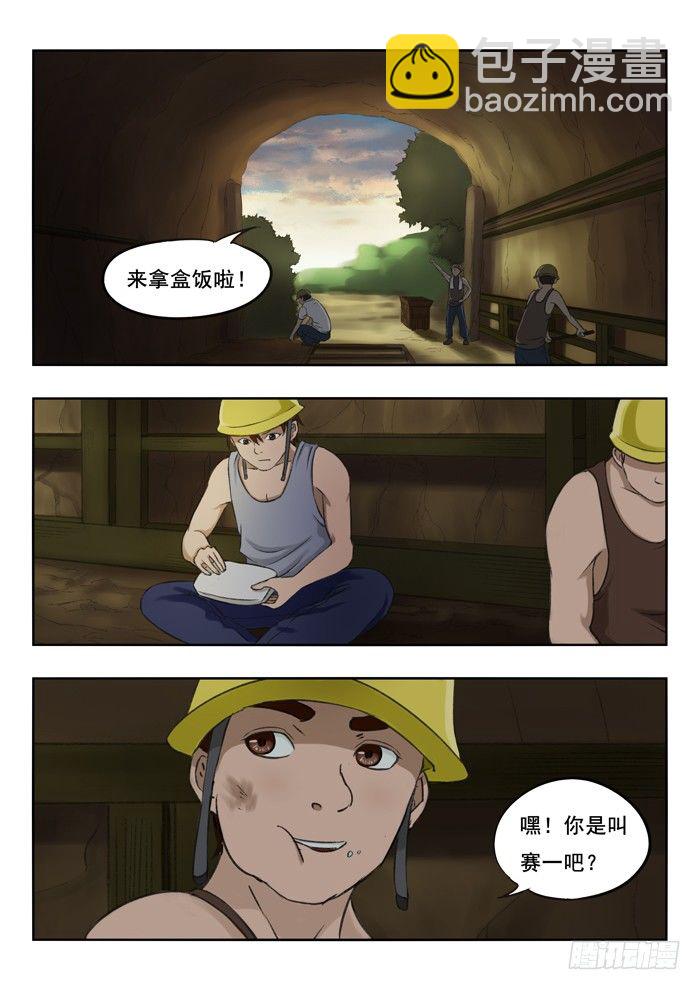 雙生靈探 - 100.馬達洋 - 2