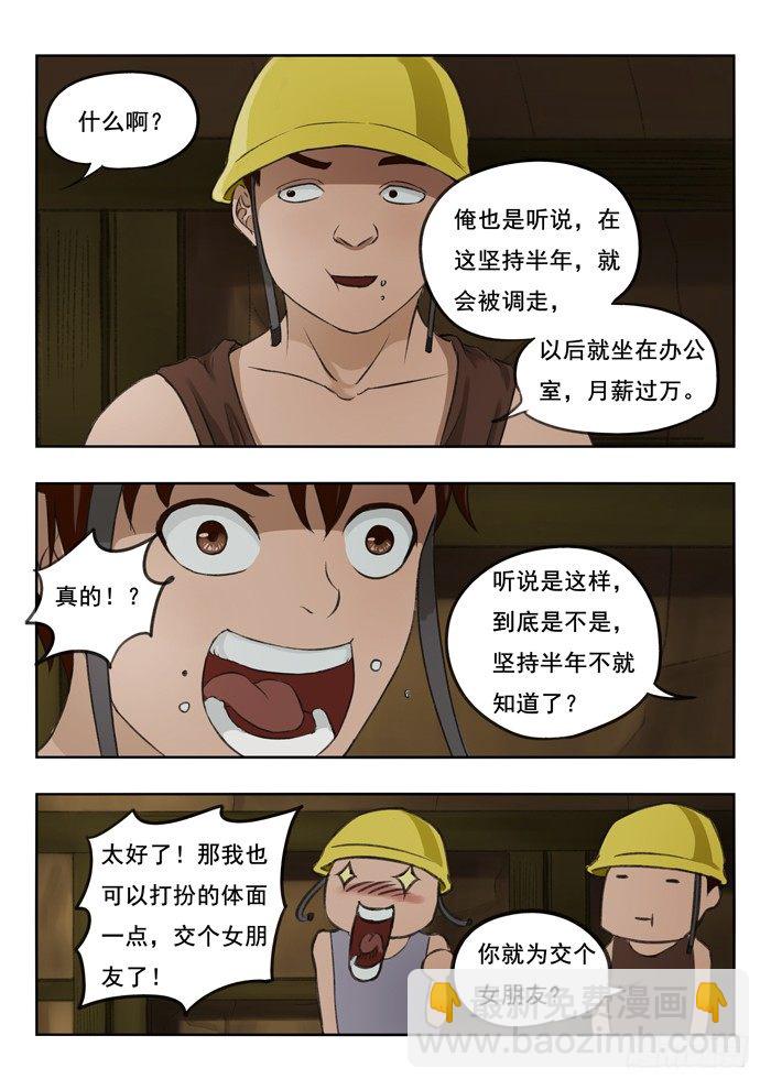 雙生靈探 - 100.馬達洋 - 2