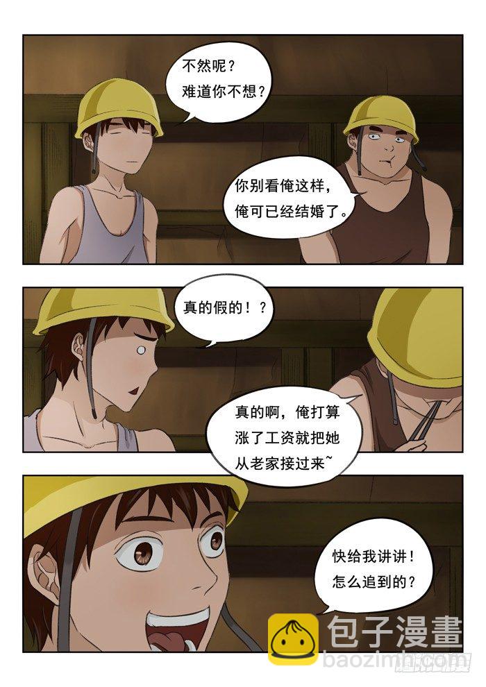 雙生靈探 - 100.馬達洋 - 1