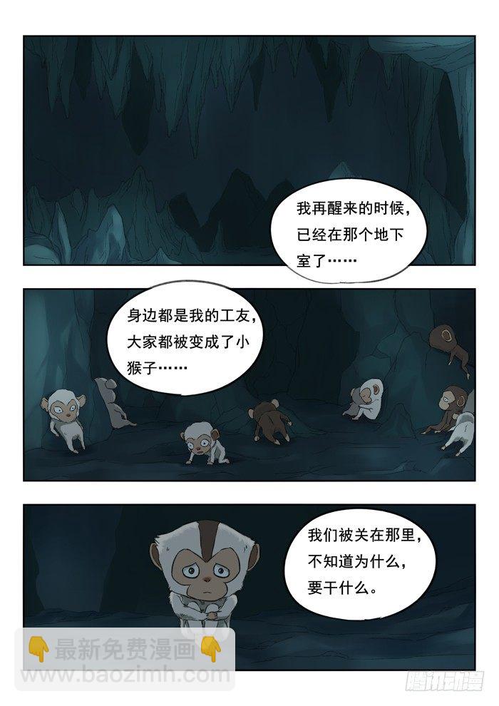 雙生靈探 - 102.好好聊天 - 2