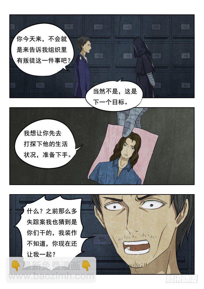 雙生靈探 - 108.吉他手 - 1