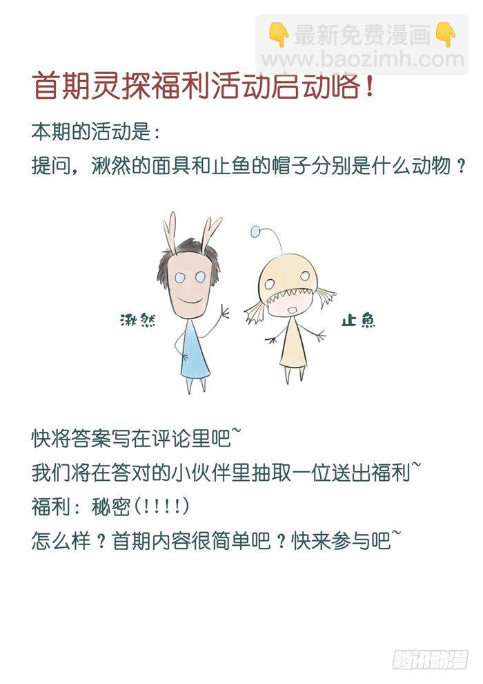 雙生靈探 - 11.生物實驗室 - 2