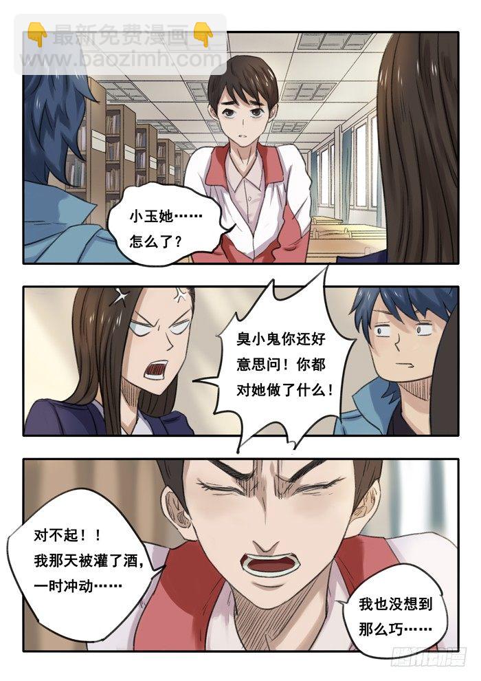 雙生靈探 - 11.生物實驗室 - 3