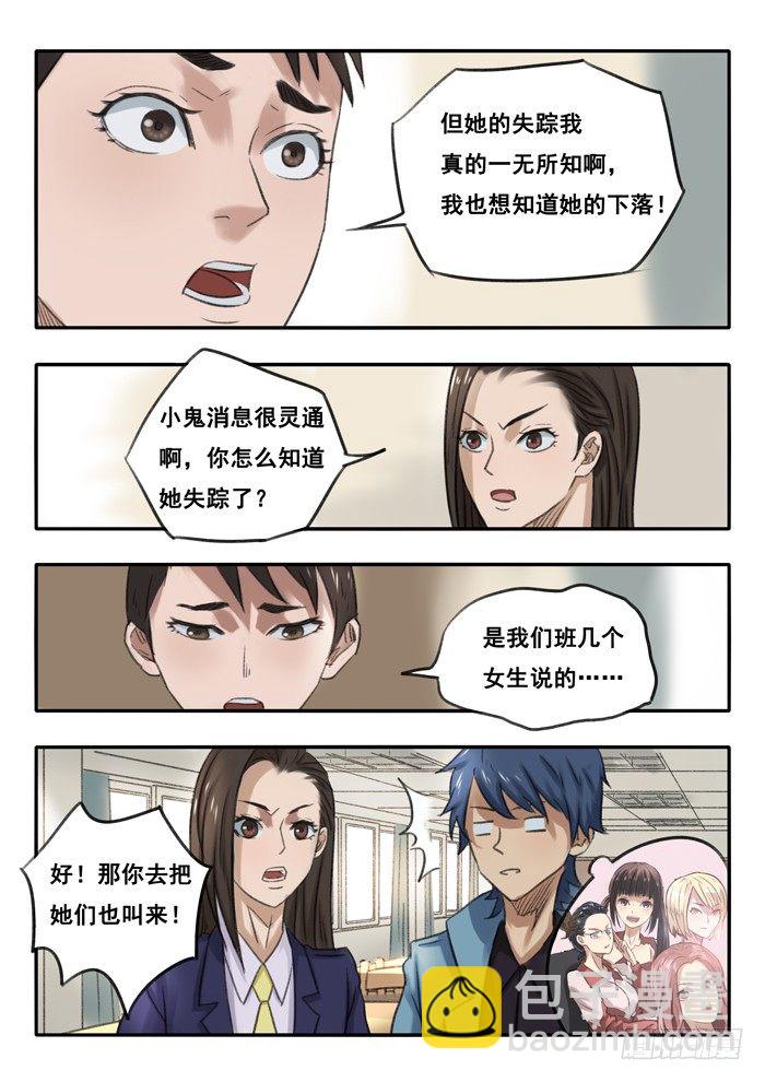 雙生靈探 - 11.生物實驗室 - 1