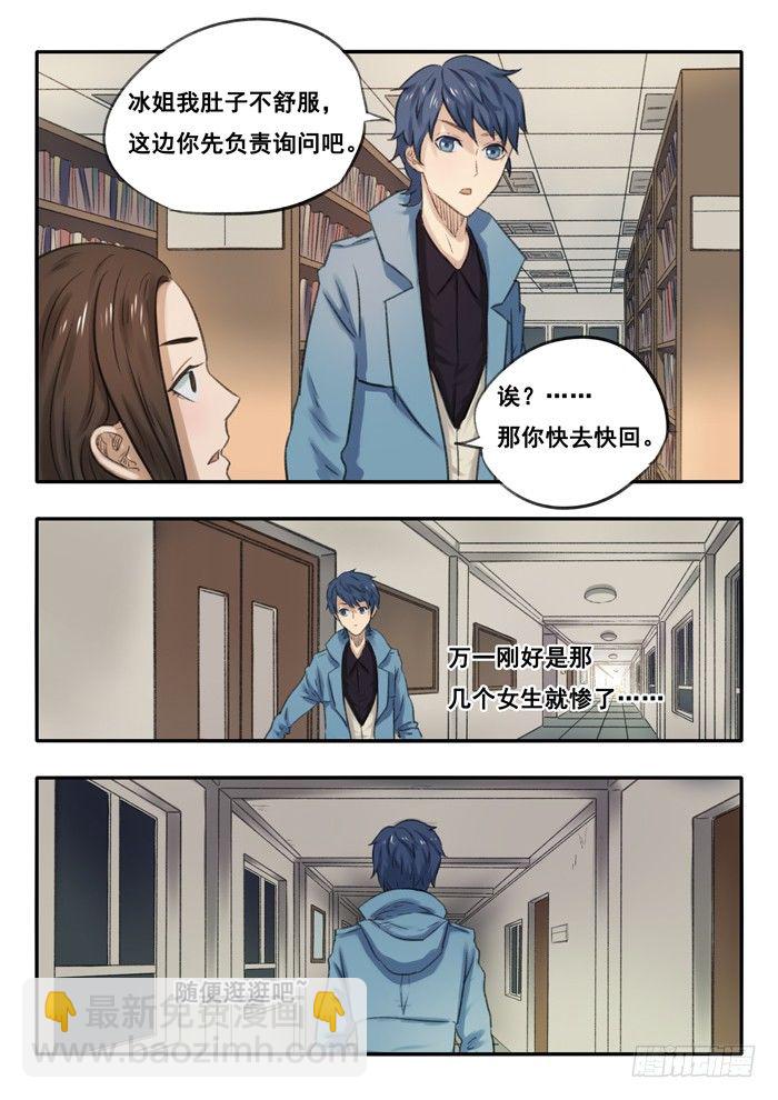 雙生靈探 - 11.生物實驗室 - 2