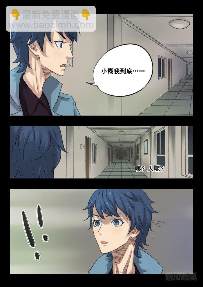 雙生靈探 - 11.生物實驗室 - 2